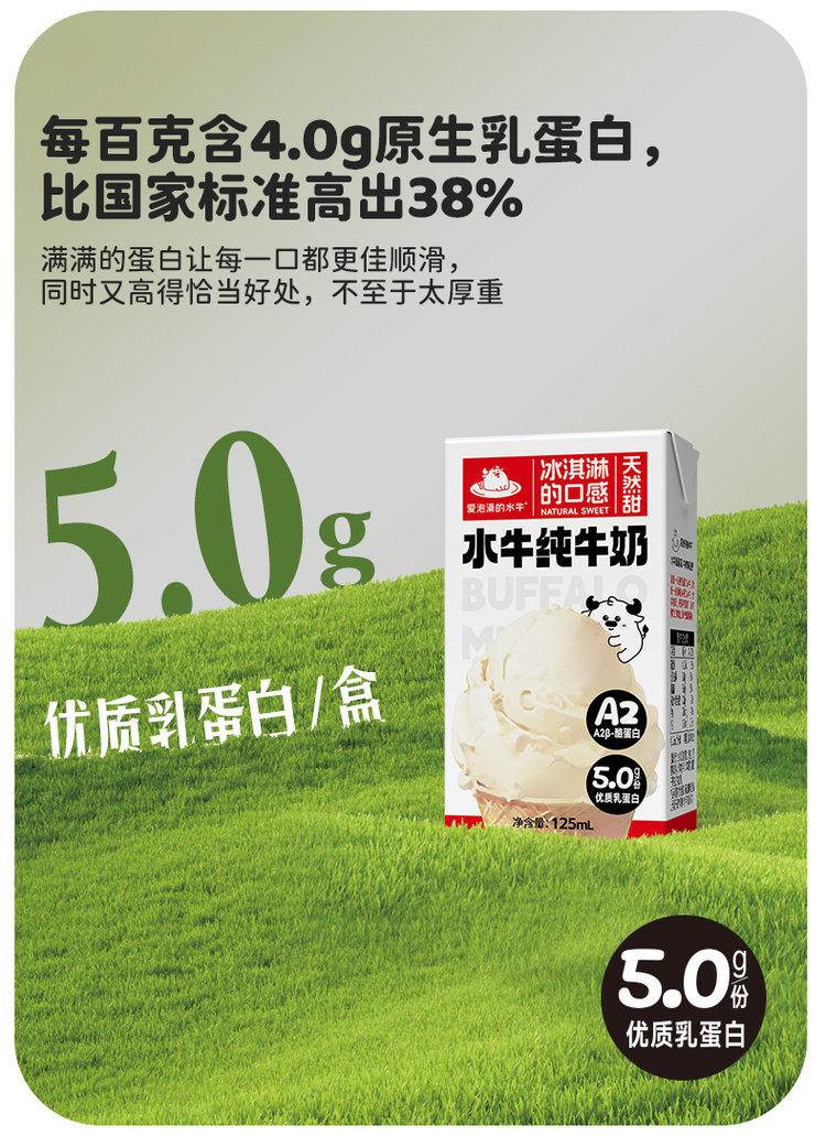 七醉·爱泡澡的水牛a2-β酪蛋白4.0水牛纯牛奶迷你9盒装（每箱125ml*9盒）