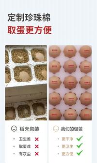 福妙鲜富硒鸡蛋