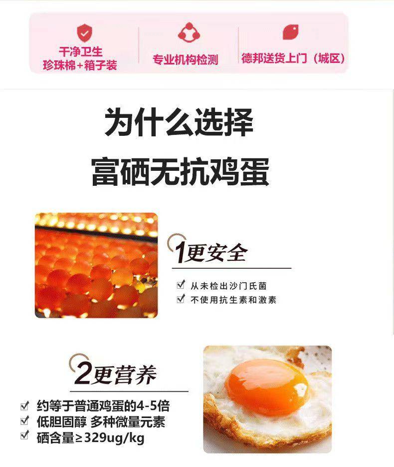 福妙鲜富硒鸡蛋