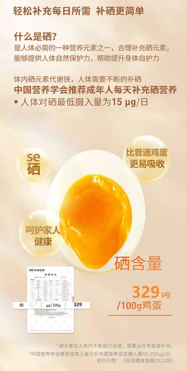 福妙鲜富硒鸡蛋