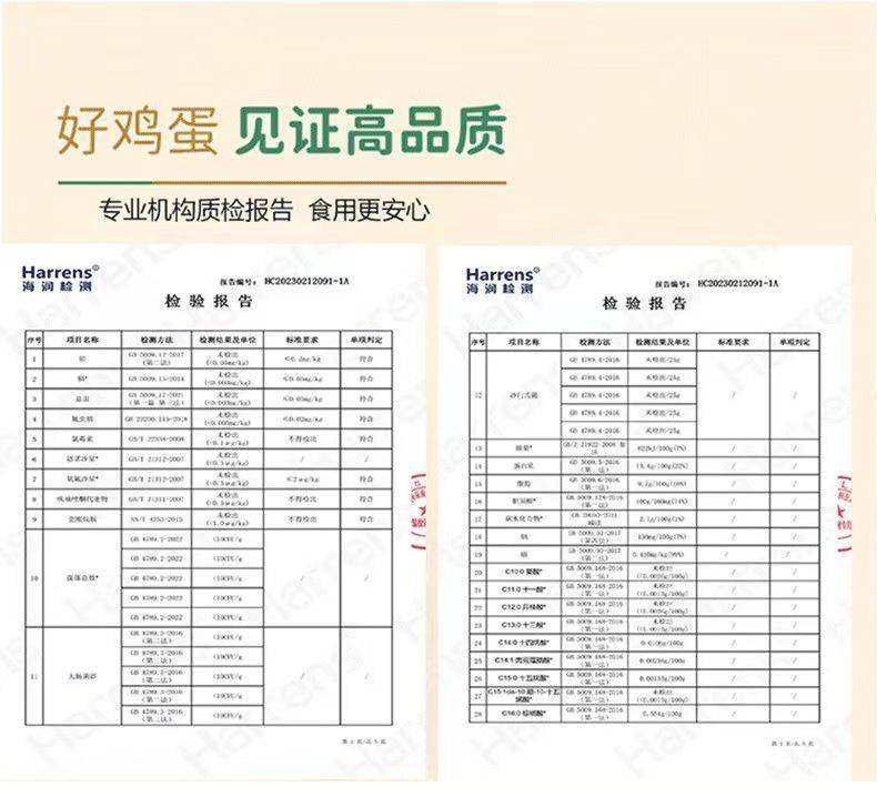 福妙鲜富硒鸡蛋