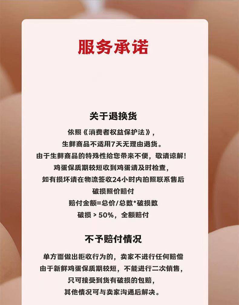 福妙鲜富硒鸡蛋