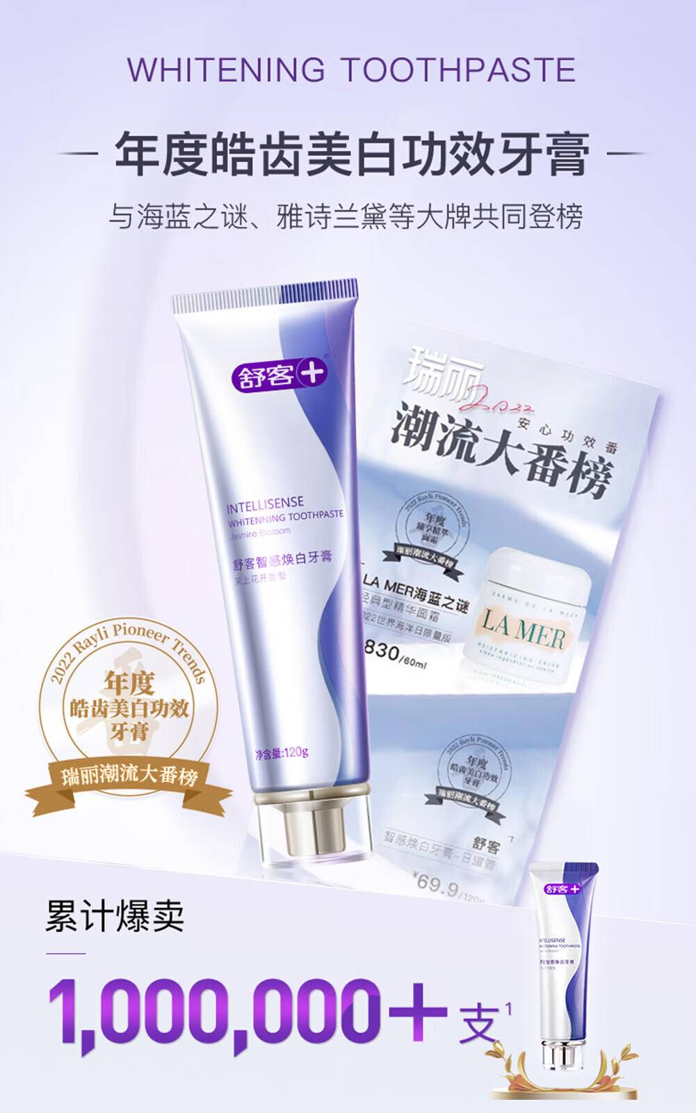 舒客智感焕白牙膏120克 茉莉香型