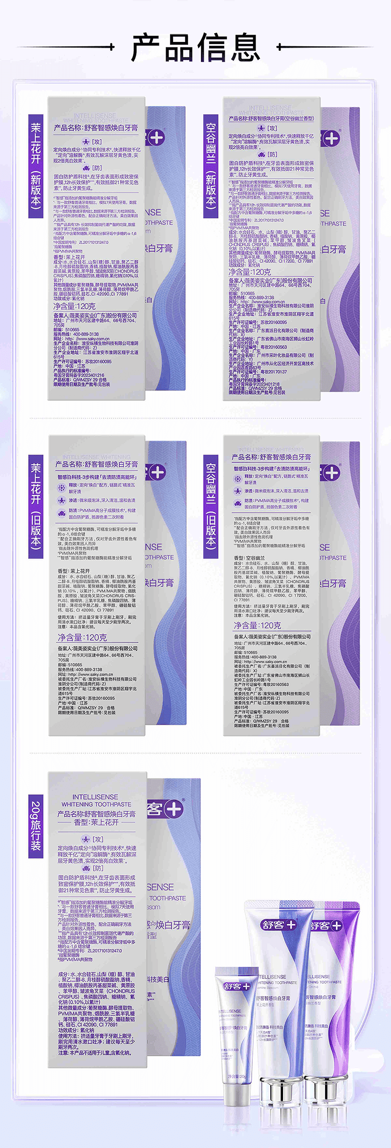 舒客智感焕白牙膏120克 茉莉香型