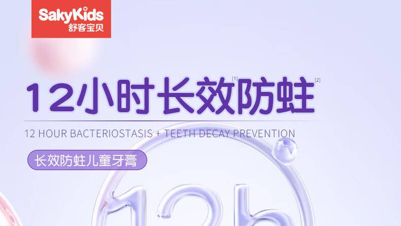 舒客宝贝儿童牙膏小护盾分龄护齿含氟双益生菌长效防蛀6-9岁换牙期60g
