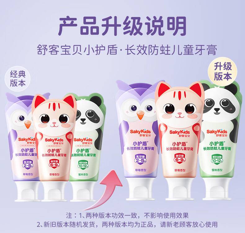 舒客宝贝儿童牙膏小护盾分龄护齿含氟双益生菌长效防蛀6-9岁换牙期60g