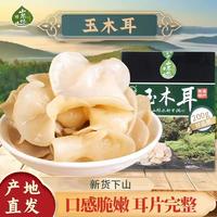 山泉林 玉木耳200g*2盒