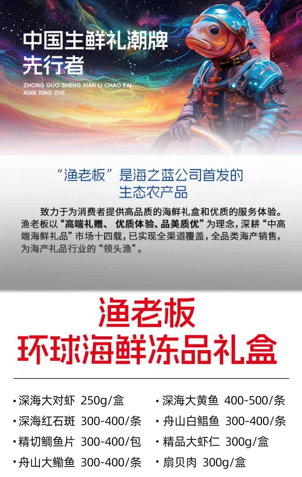 渔老板年年有余海鲜家宴礼盒1盒