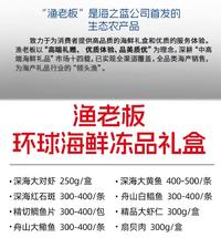 渔老板年年有余海鲜家宴礼盒1盒