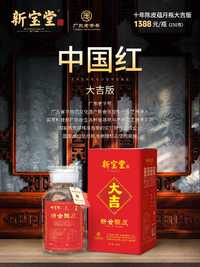 新宝堂 大吉系列10年陈皮 250g/罐