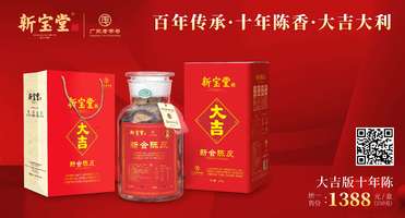新宝堂 大吉系列10年陈皮 250g/罐