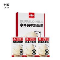 七醉·爱泡澡的水牛a2-β酪蛋白4.0水牛纯牛奶迷你9盒装（每箱125ml*9盒）