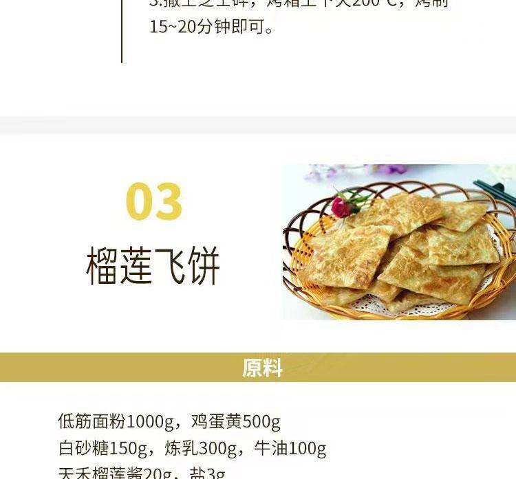 “天禾”榴莲酱50g*袋