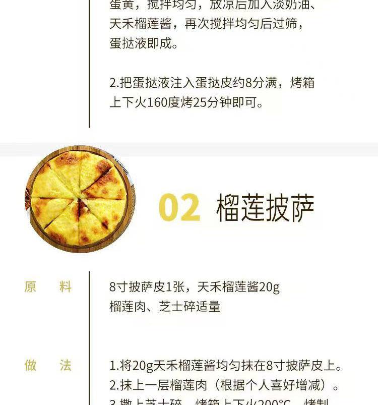 “天禾”榴莲酱50g*袋