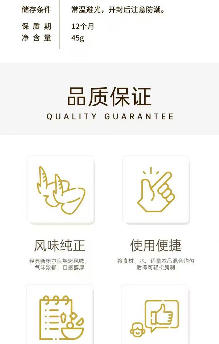 “天禾”新奥尔良烤鸡腌料45g*袋