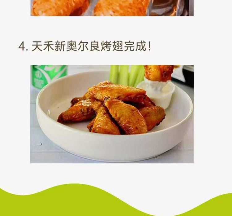 “天禾”新奥尔良烤鸡腌料45g*袋
