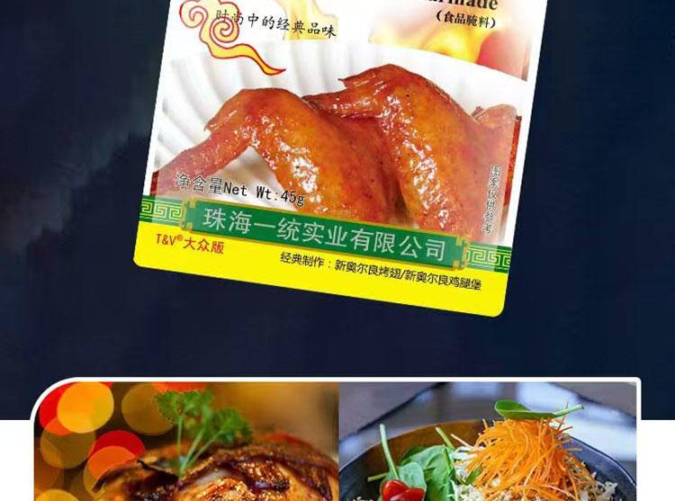 “天禾”新奥尔良烤鸡腌料45g*袋