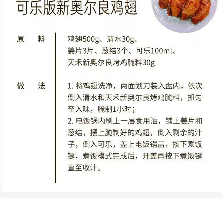 “天禾”新奥尔良烤鸡腌料45g*袋
