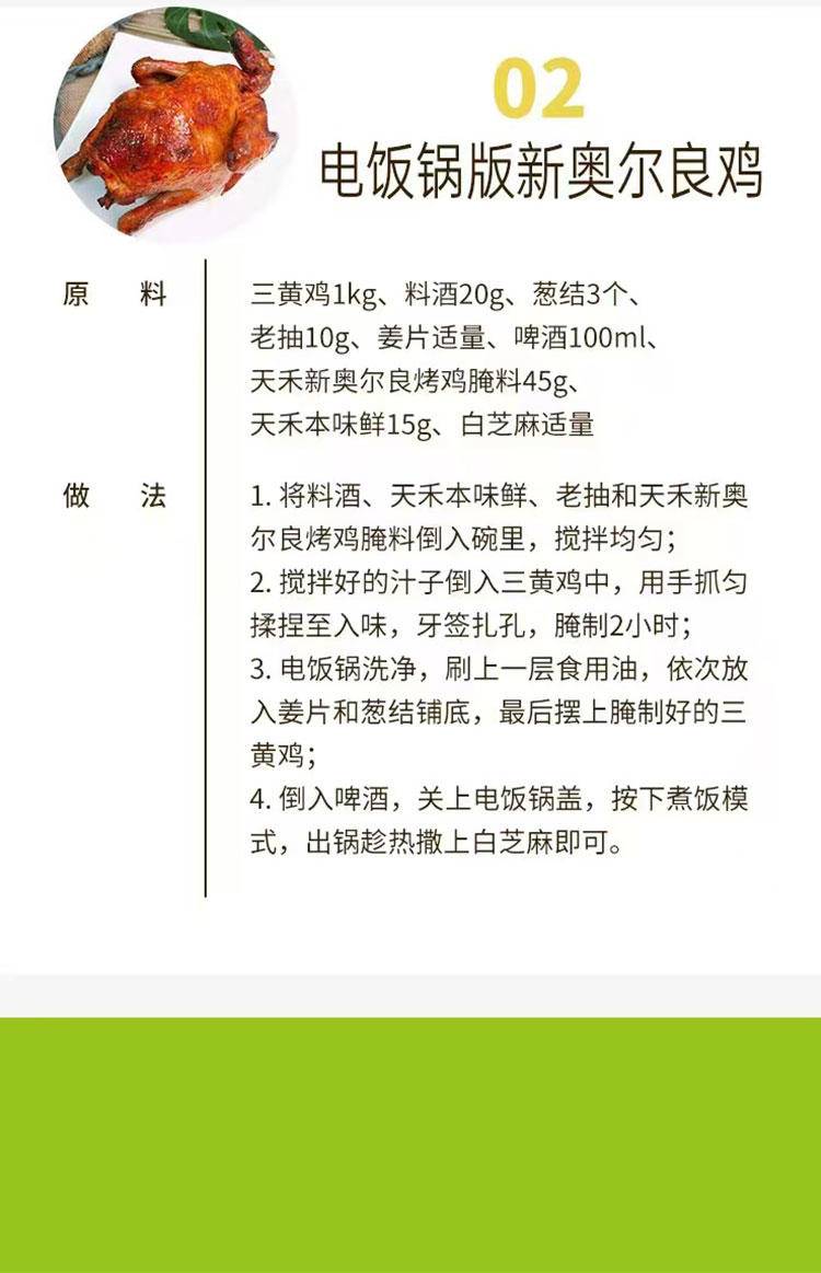 “天禾”新奥尔良烤鸡腌料45g*袋