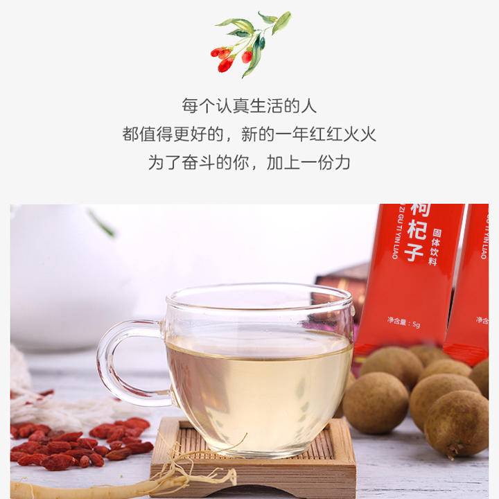 约健堂肴健清人参枸杞子固体饮料 5g*10袋/盒