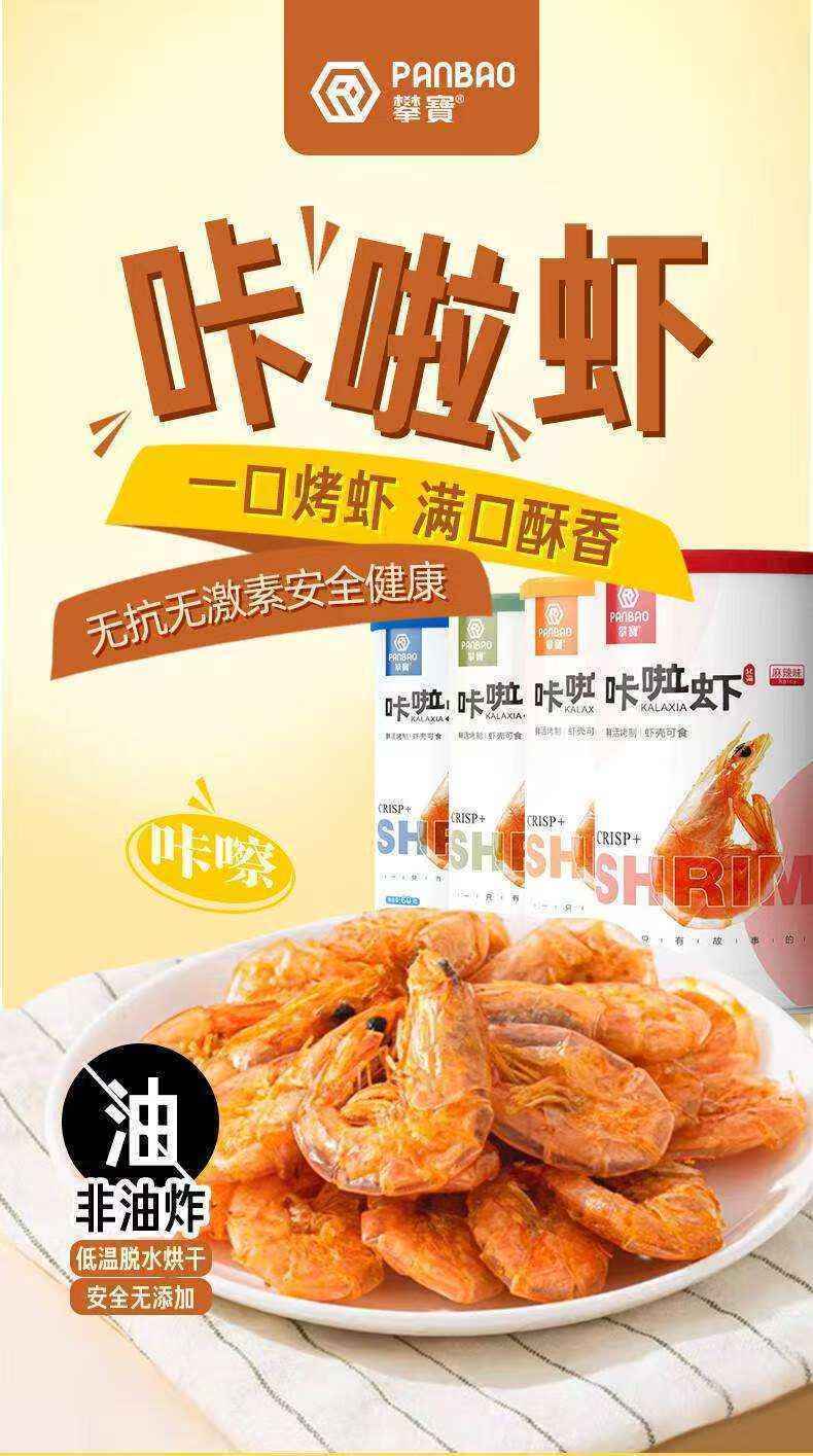 攀宝生态咔啦虾