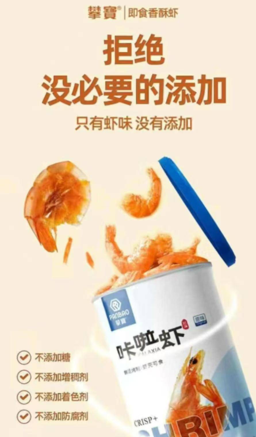 攀宝生态咔啦虾