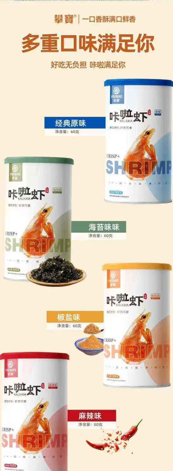 攀宝生态咔啦虾