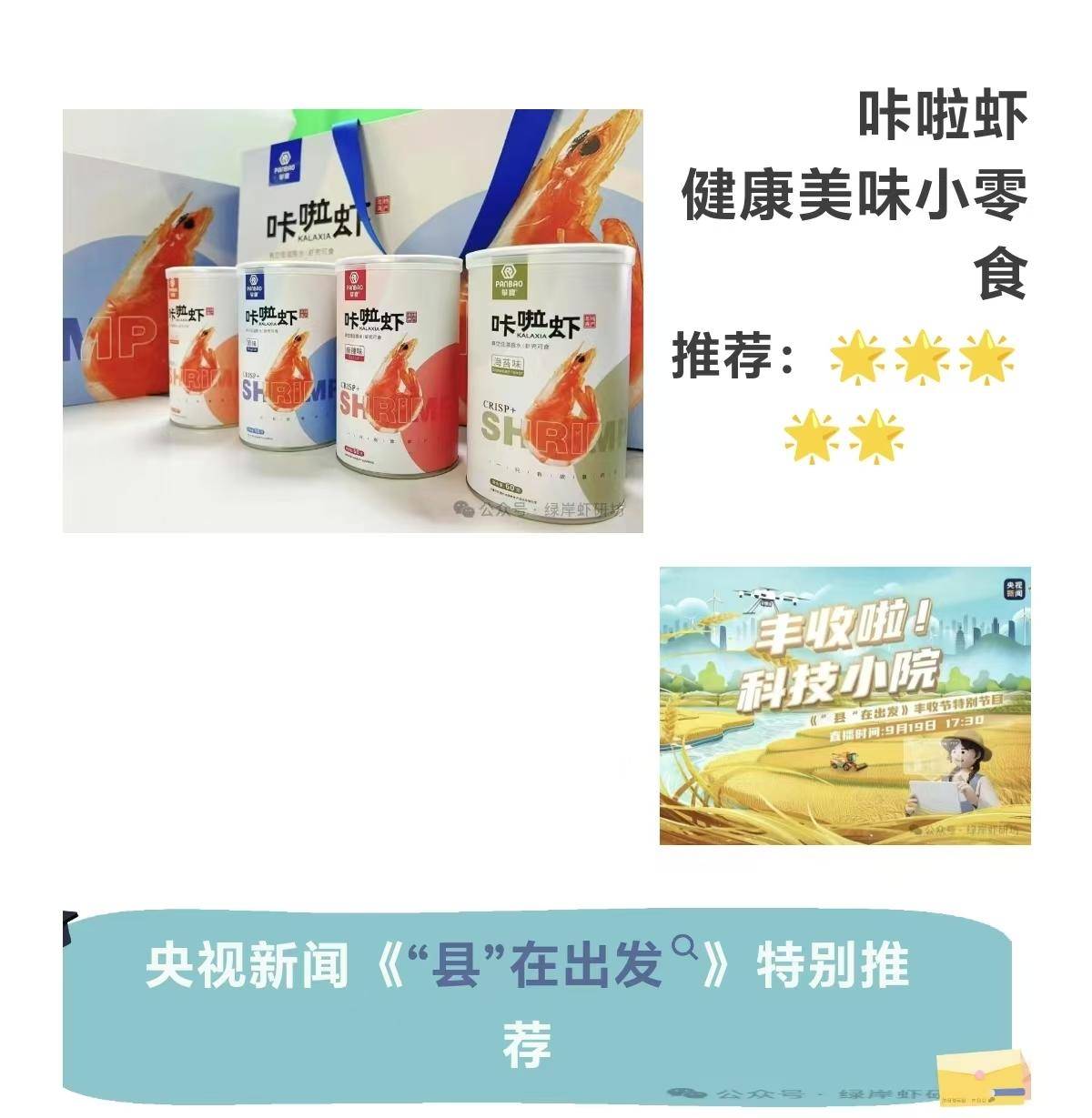 攀宝生态咔啦虾