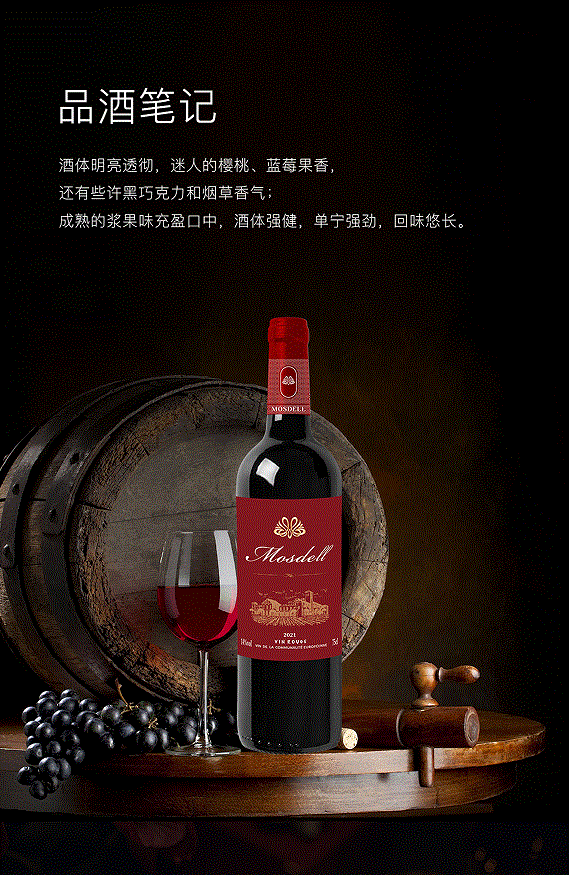 慕思黛尔典藏干红葡萄酒750ml*6