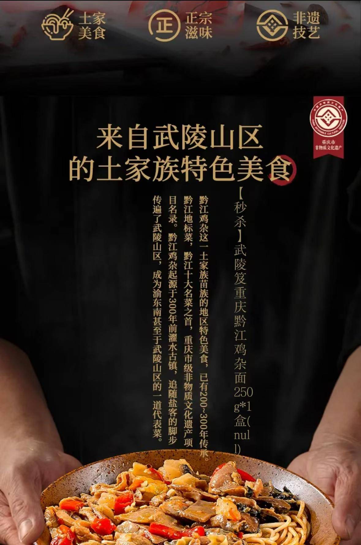 【秒杀】武陵笈重庆黔江鸡杂面 250g*1盒