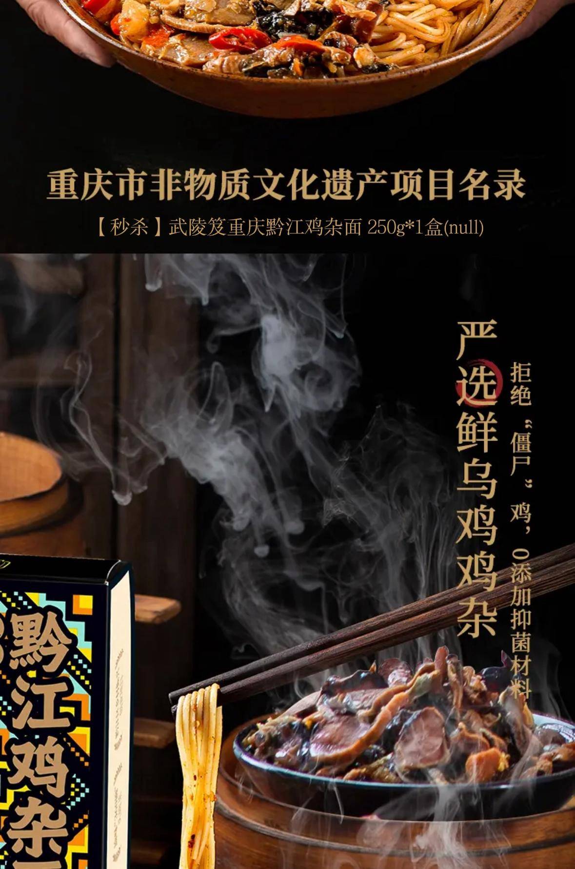 【秒杀】武陵笈重庆黔江鸡杂面 250g*1盒