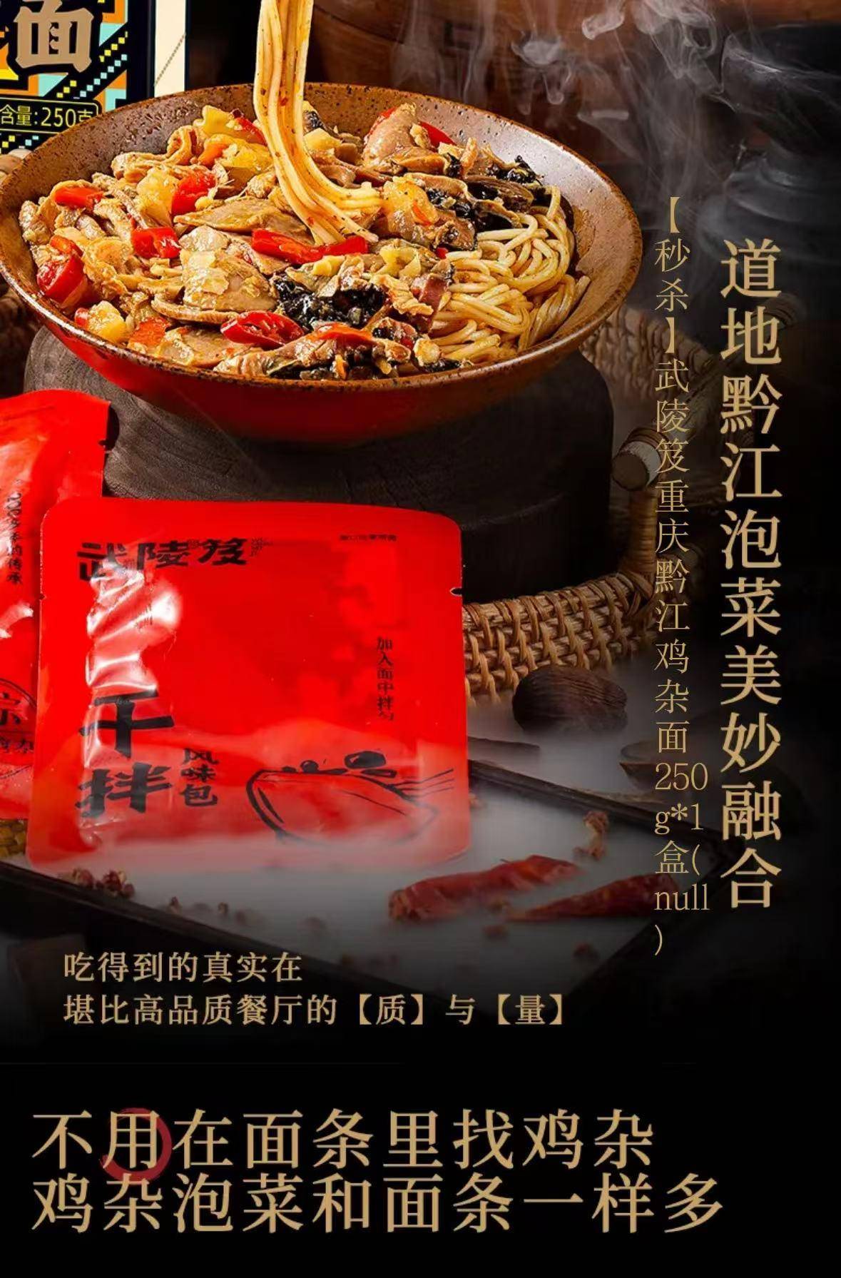 【秒杀】武陵笈重庆黔江鸡杂面 250g*1盒
