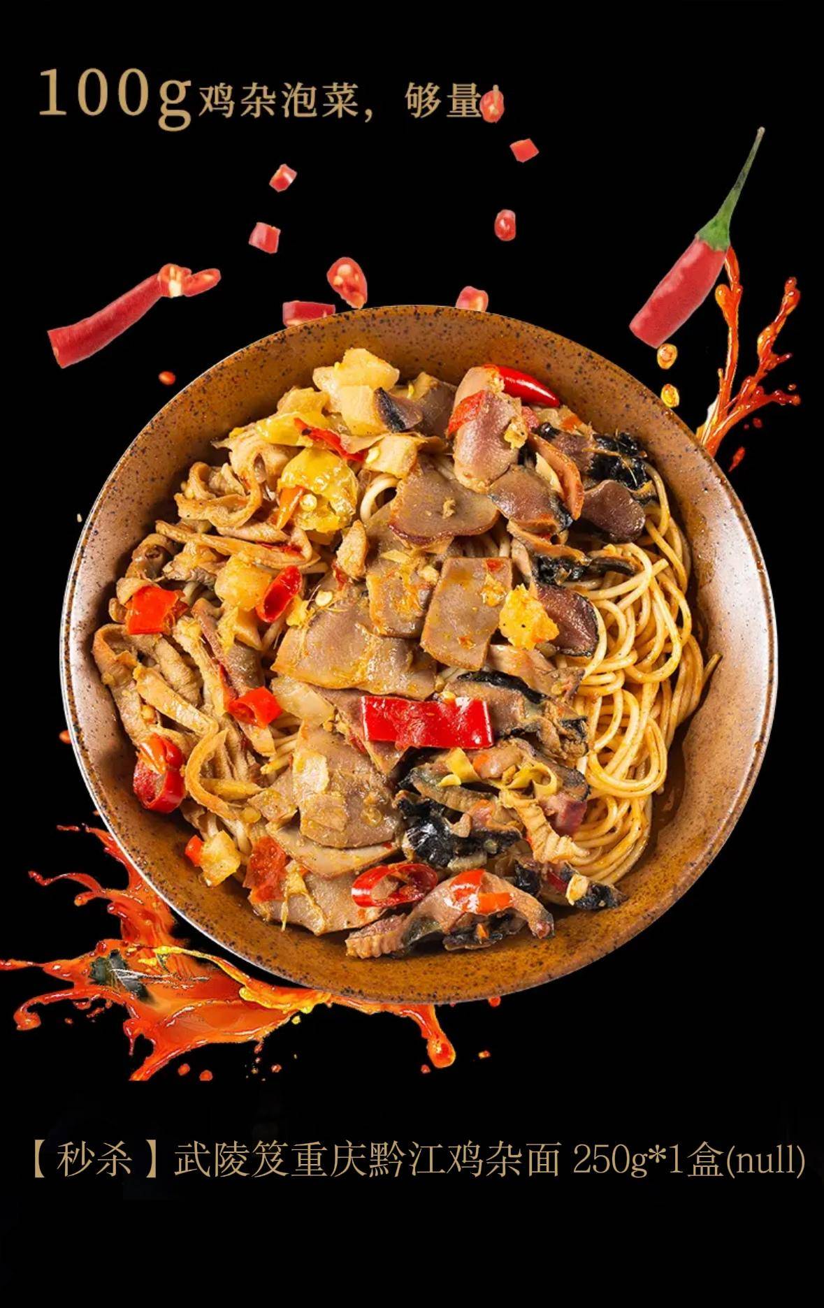 【秒杀】武陵笈重庆黔江鸡杂面 250g*1盒