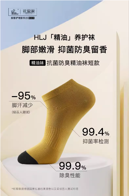 【不上架】花里家 防臭精油袜短袜 一盒