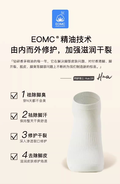 【不上架】花里家 防臭精油袜短袜 一盒