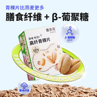 【买就送20g麦片三包】爱杂杂青稞片即吃谷物麦片早餐代餐20g*7*3盒