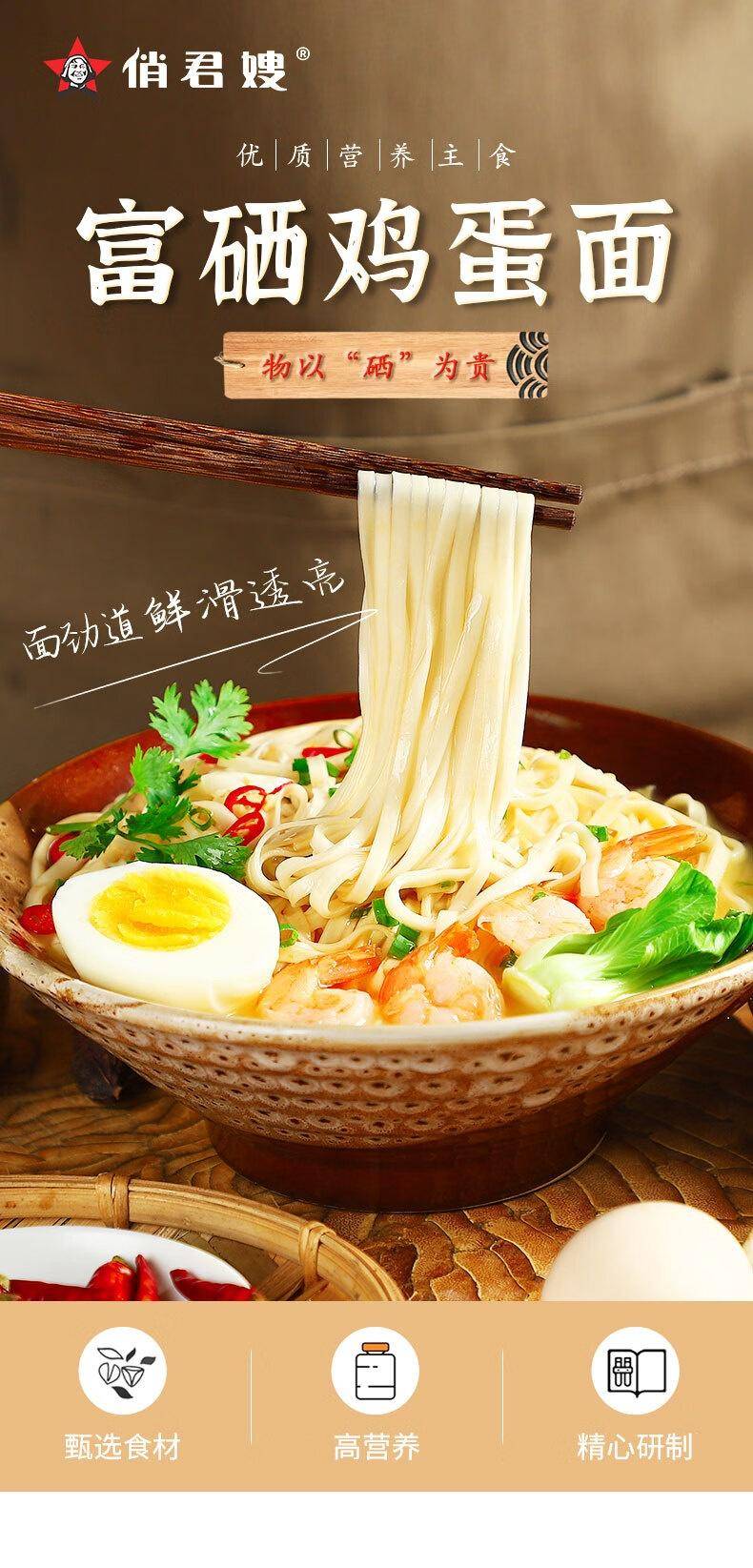 俏君嫂 富硒鸡蛋面条 （礼盒装）4kg/盒