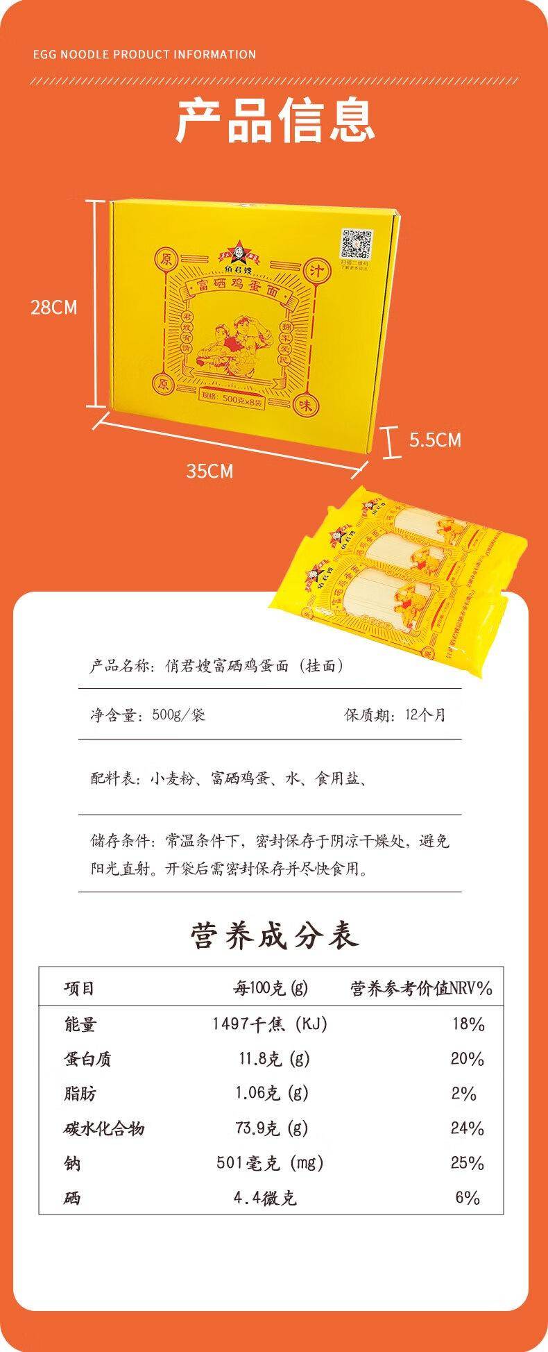 俏君嫂 富硒鸡蛋面条 （礼盒装）4kg/盒