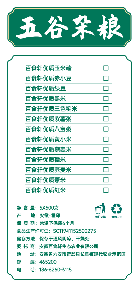 百食轩五谷丰登杂粮礼盒500g/盒*5