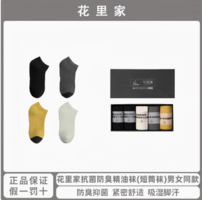 【不上架】花里家 防臭精油袜短袜 一盒