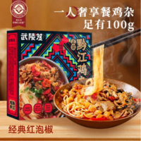 【秒杀】武陵笈重庆黔江鸡杂面 250g*1盒
