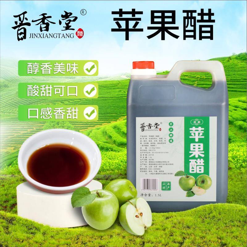 晋香堂苹果醋1.5L