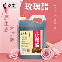 晋香堂玫瑰醋1.5L