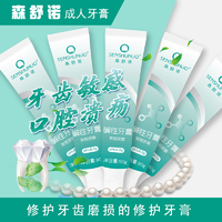 【秒杀】森舒诺成人碱性牙膏