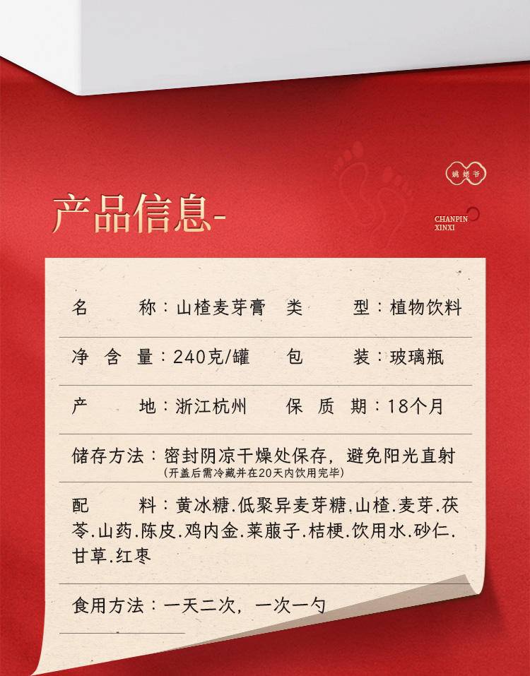 姚姥爷山楂麦芽膏240g*1罐