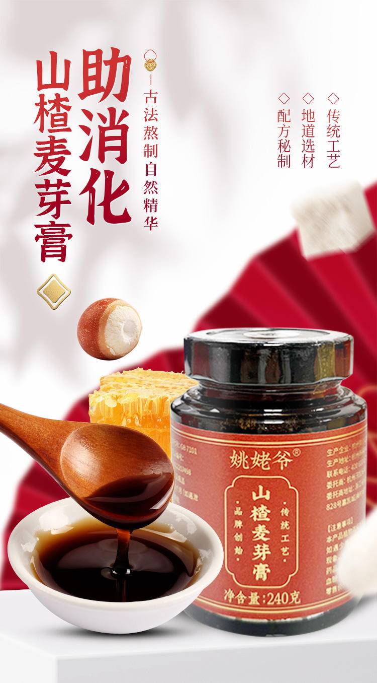 姚姥爷山楂麦芽膏240g*1罐