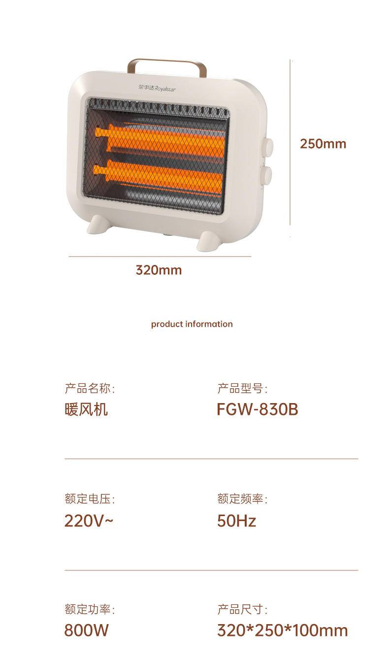 辉涵优选 荣事达小太阳取暖器 FGW-830B