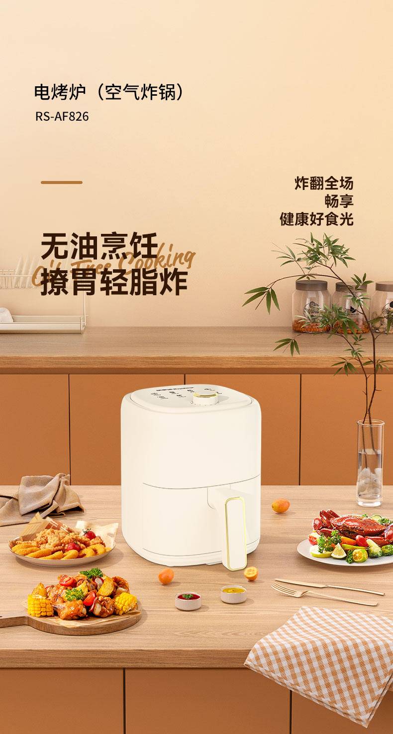 辉涵优选 荣事达多功能空气炸锅电烤锅薯条锅 RS-AF826