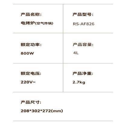 辉涵优选 荣事达多功能空气炸锅电烤锅薯条锅 RS-AF826