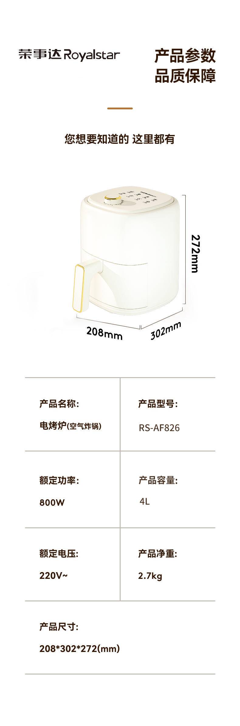 辉涵优选 荣事达多功能空气炸锅电烤锅薯条锅 RS-AF826